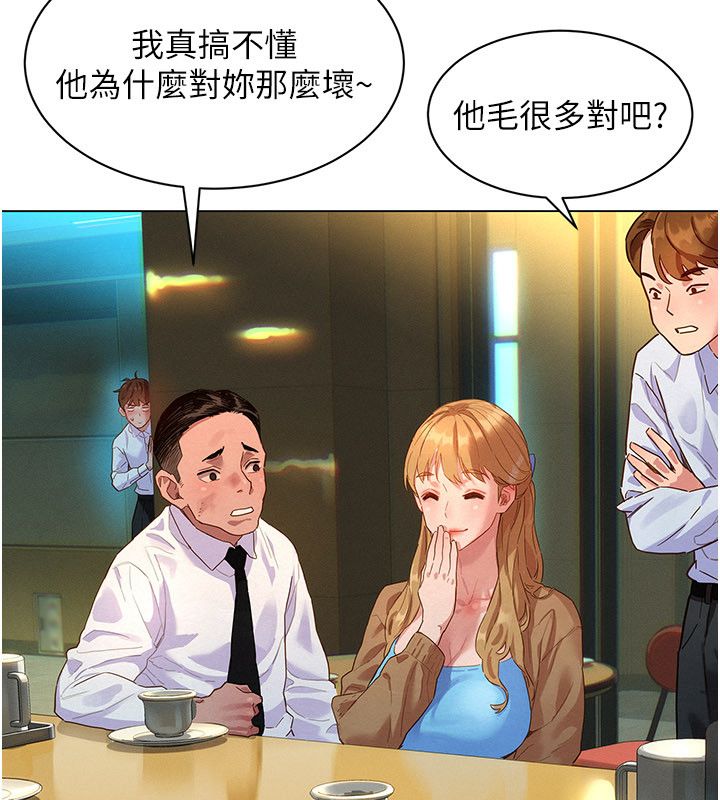 她們的最愛.ZIP第1話-保守派的震撼教育 第145頁