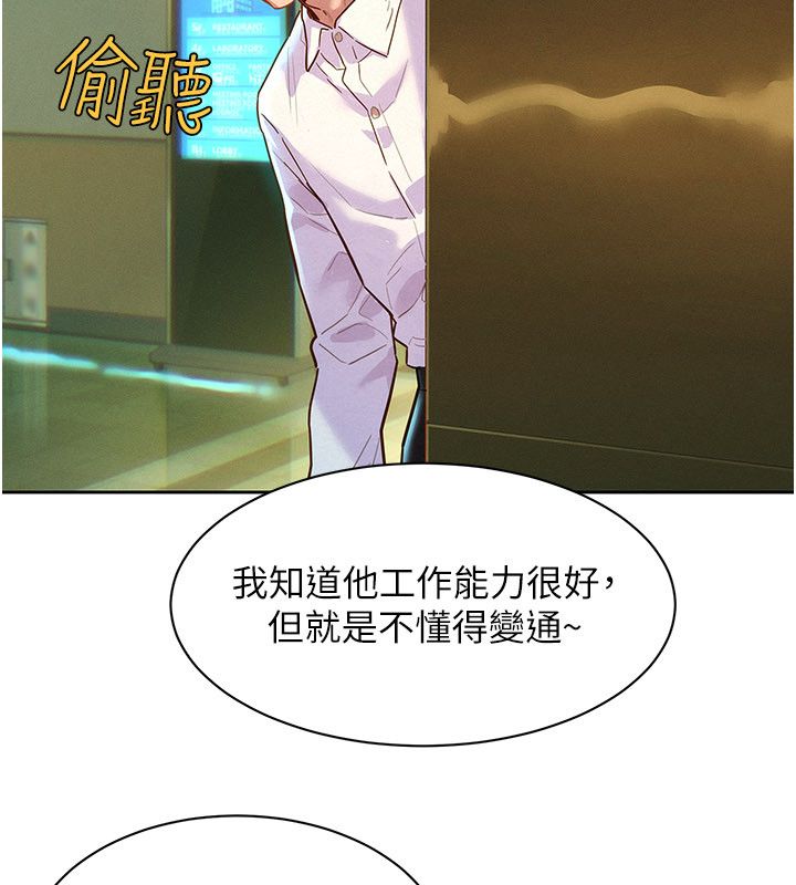 她們的最愛.ZIP第1話-保守派的震撼教育 第144頁