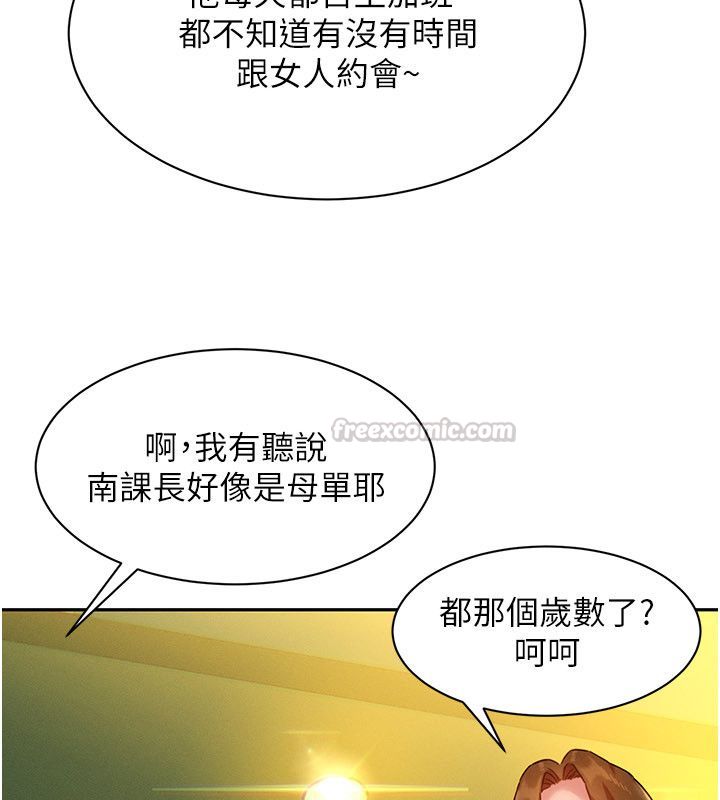 她們的最愛.ZIP第1話-保守派的震撼教育 第150頁