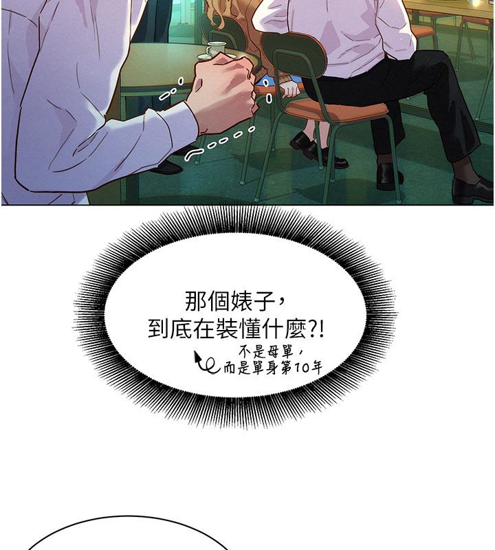 她們的最愛.ZIP第1話-保守派的震撼教育 第155頁