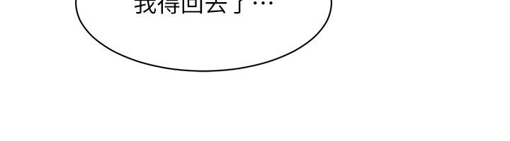 她們的最愛.ZIP第1話-保守派的震撼教育 第160頁