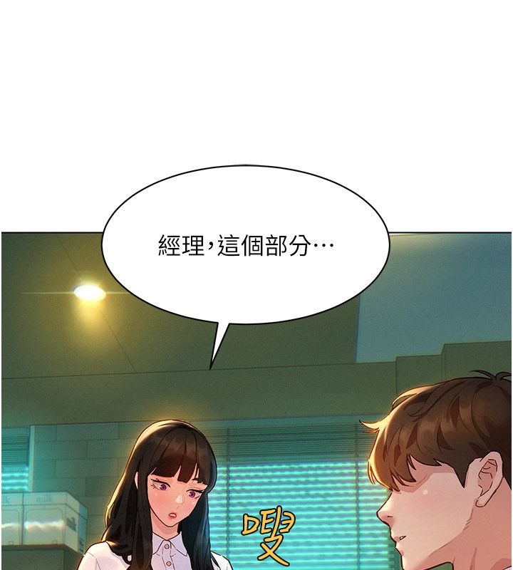 她們的最愛.ZIP第1話-保守派的震撼教育 第196頁