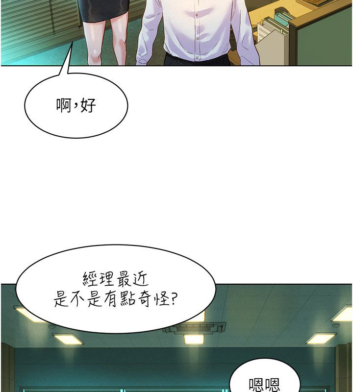 她們的最愛.ZIP第1話-保守派的震撼教育 第199頁