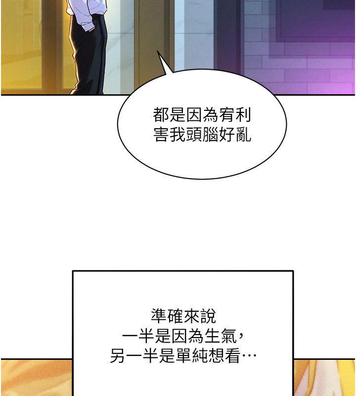 她們的最愛.ZIP第1話-保守派的震撼教育 第203頁