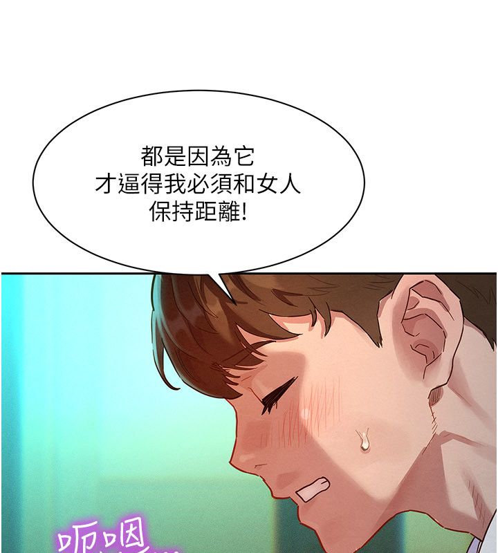 她們的最愛.ZIP第1話-保守派的震撼教育 第215頁