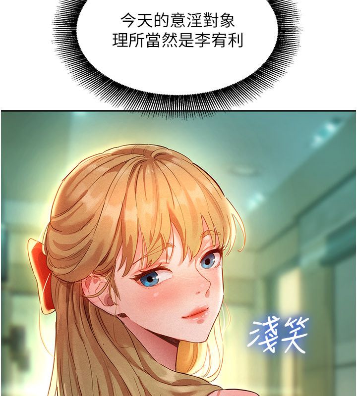 她們的最愛.ZIP第1話-保守派的震撼教育 第222頁