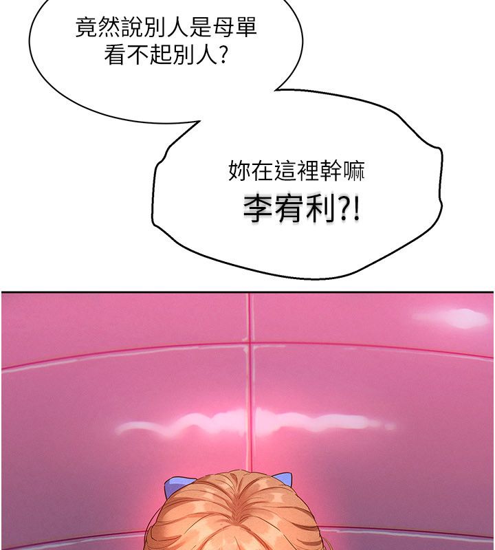 她們的最愛.ZIP第1話-保守派的震撼教育 第228頁