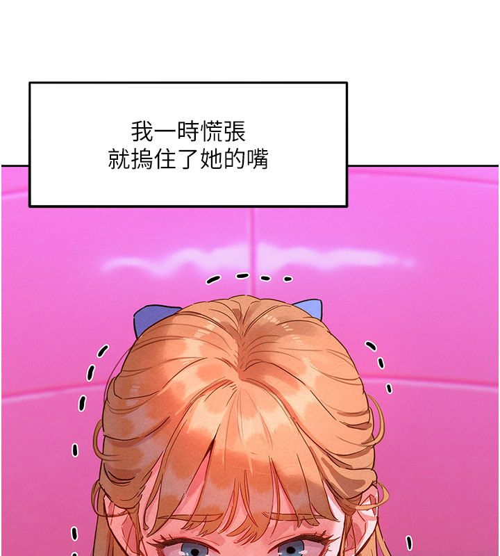 她們的最愛.ZIP第1話-保守派的震撼教育 第247頁