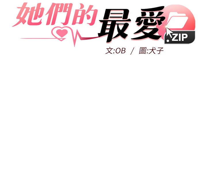 她們的最愛.ZIP第2話-互相意淫 第12頁