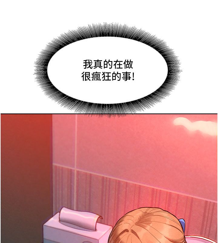 她們的最愛.ZIP第2話-互相意淫 第115頁