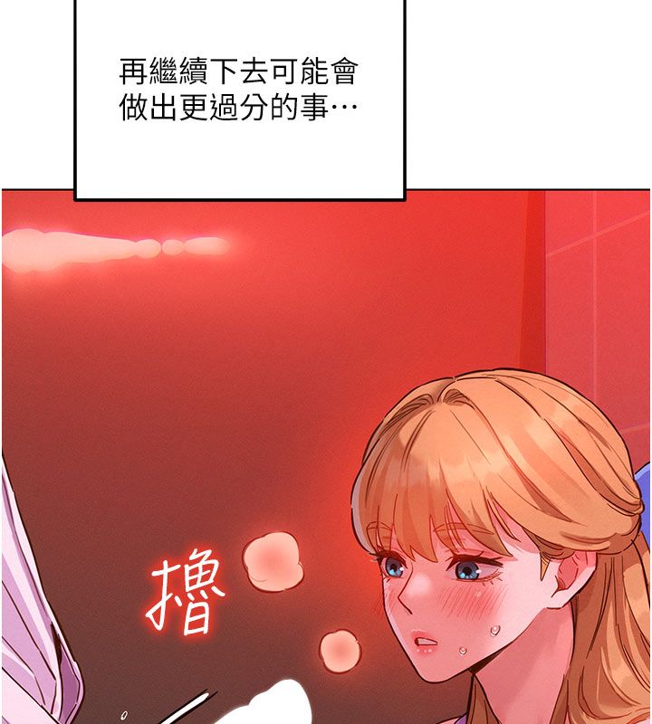 她們的最愛.ZIP第2話-互相意淫 第125頁