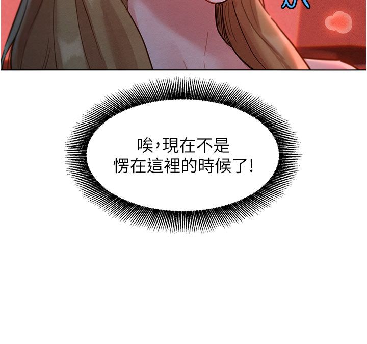 她們的最愛.ZIP第2話-互相意淫 第233頁