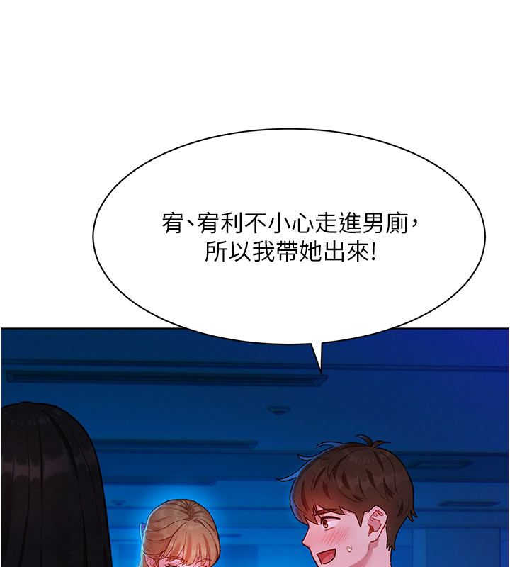 她們的最愛.ZIP第3話-你想射後不理嗎&hellip;? 第14頁