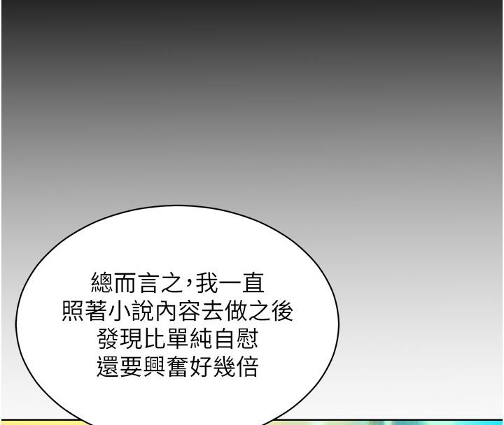 她們的最愛.ZIP第3話-你想射後不理嗎&hellip;? 第72頁
