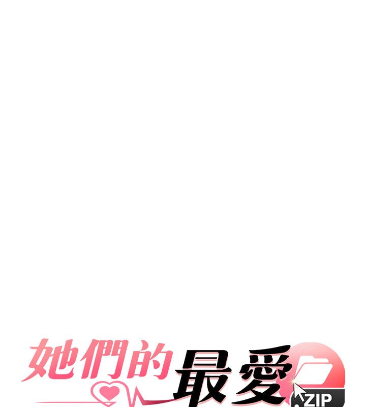 她們的最愛.ZIP第4話-真人重現性幻想 第7頁