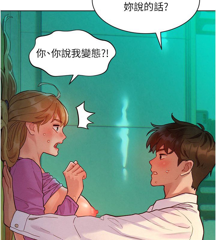 她們的最愛.ZIP第5話-別把我當情趣用品 第14頁