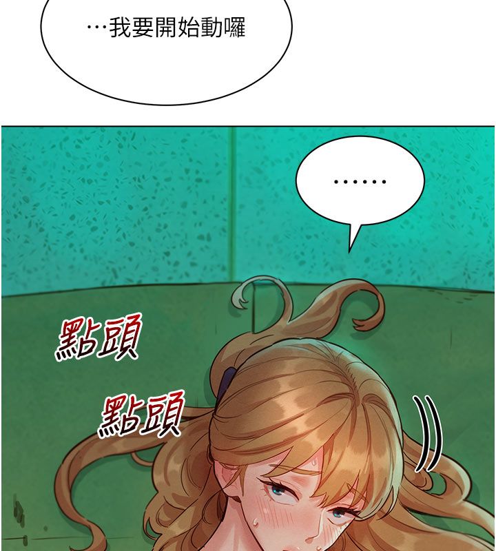 她們的最愛.ZIP第5話-別把我當情趣用品 第25頁