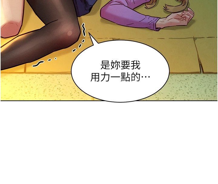 她們的最愛.ZIP第5話-別把我當情趣用品 第76頁