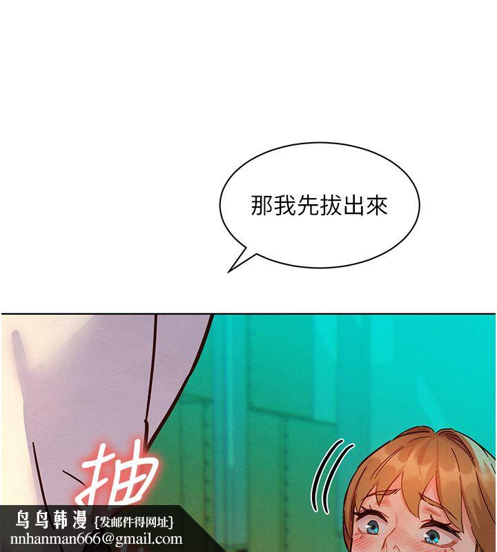 她們的最愛.ZIP第5話-別把我當情趣用品 第91頁