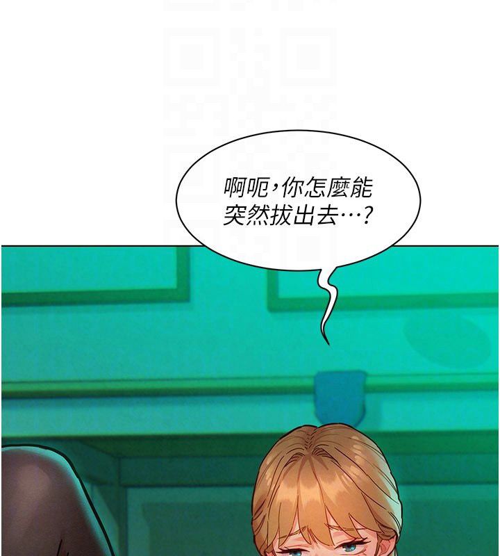 她們的最愛.ZIP第5話-別把我當情趣用品 第96頁