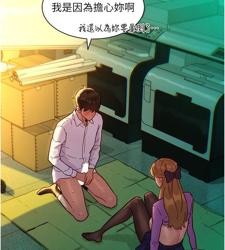 她們的最愛.ZIP第5話-別把我當情趣用品 第99頁