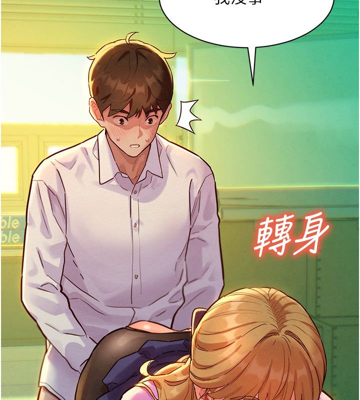 她們的最愛.ZIP第5話-別把我當情趣用品 第106頁
