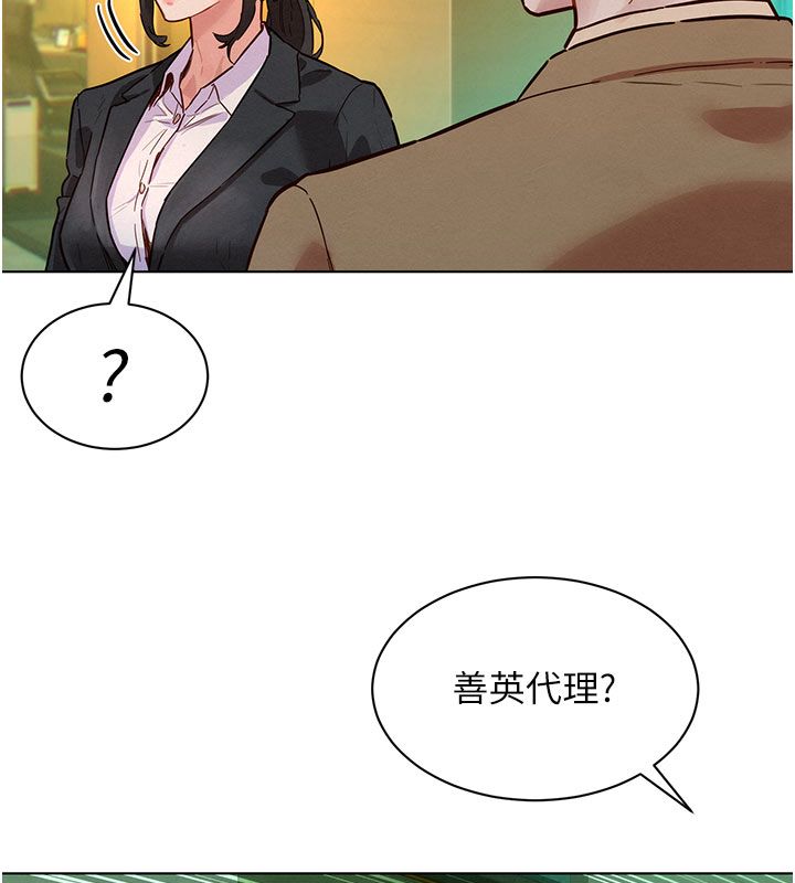 她們的最愛.ZIP第5話-別把我當情趣用品 第114頁