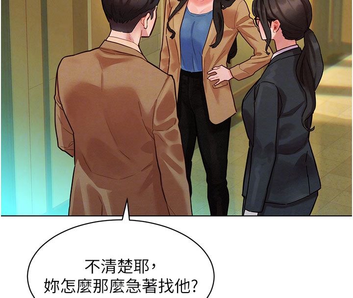 她們的最愛.ZIP第5話-別把我當情趣用品 第119頁