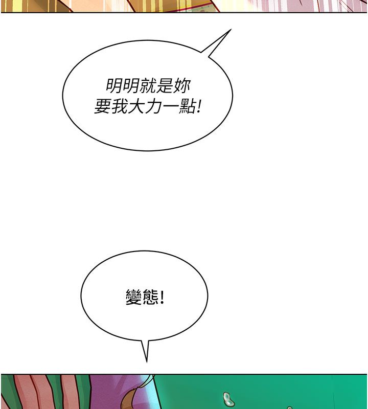 她們的最愛.ZIP第5話-別把我當情趣用品 第151頁