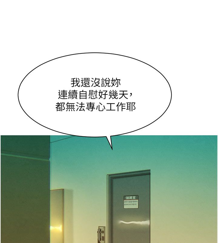 她們的最愛.ZIP第5話-別把我當情趣用品 第154頁