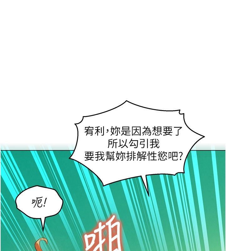 她們的最愛.ZIP第5話-別把我當情趣用品 第160頁