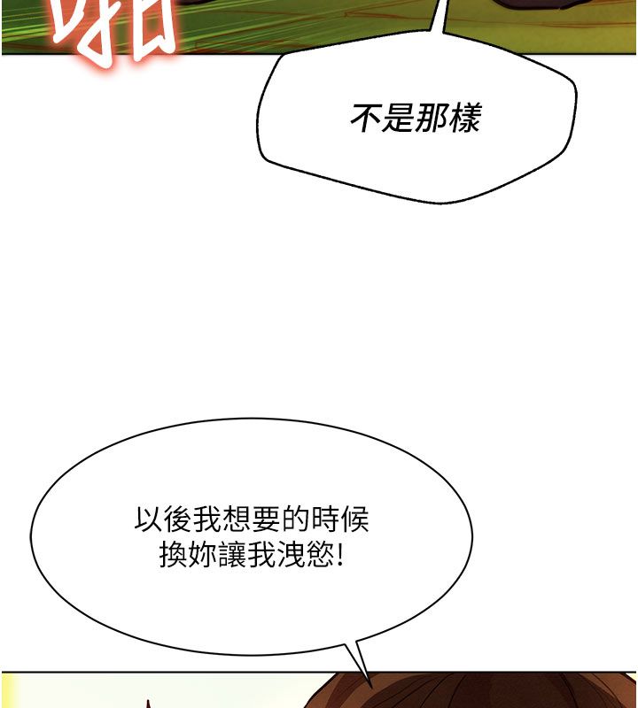 她們的最愛.ZIP第5話-別把我當情趣用品 第163頁