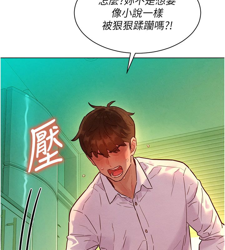 她們的最愛.ZIP第5話-別把我當情趣用品 第166頁