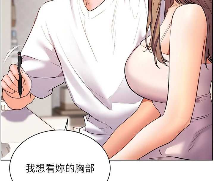 老師的親密指導第100話-劃「胸」為王策略