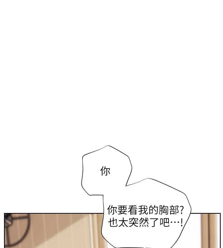 老師的親密指導第100話-劃「胸」為王策略