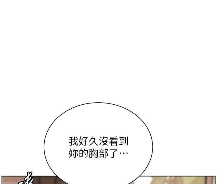 老師的親密指導第100話-劃「胸」為王策略