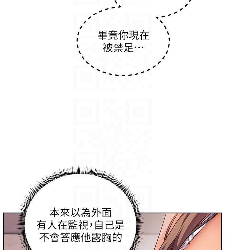 老師的親密指導第100話-劃「胸」為王策略