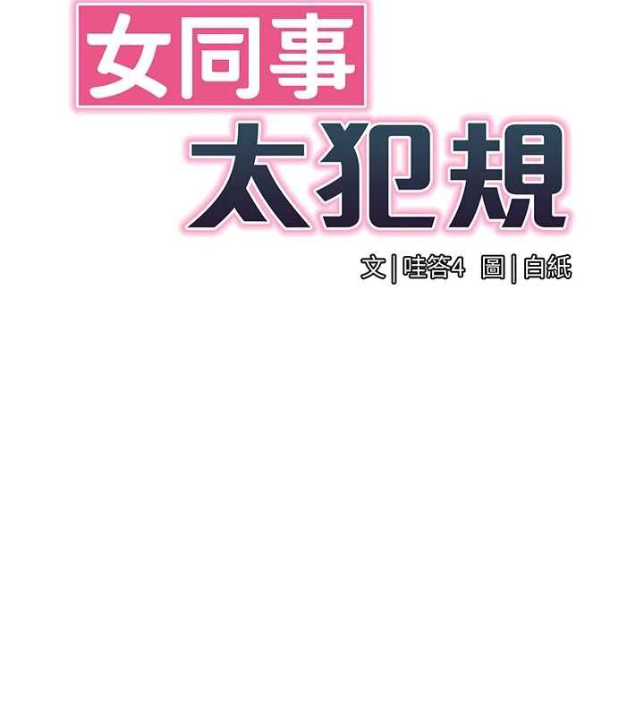 女同事太犯規第27話-可以讓我無套嗎&hellip;?