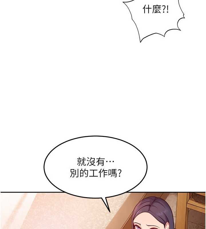 太妹硬闖成人界第33話-從天堂掉到地獄
