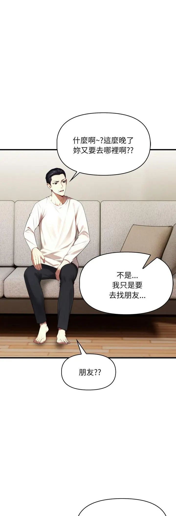 遲來的叛逆第5話