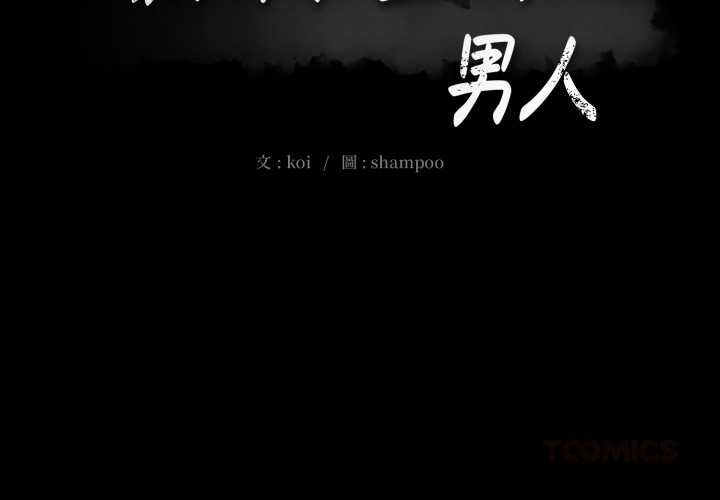 豪門千金的男人第18話 第2頁