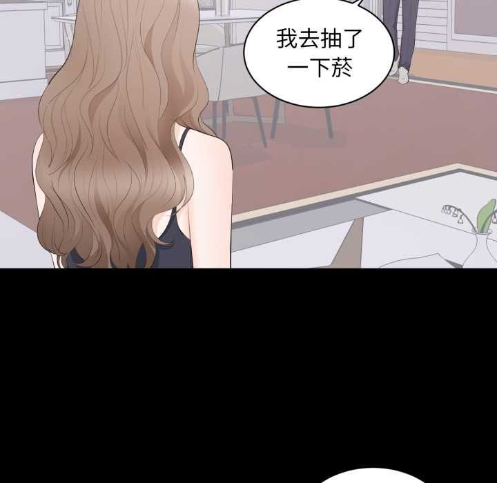豪門千金的男人第18話 第18頁