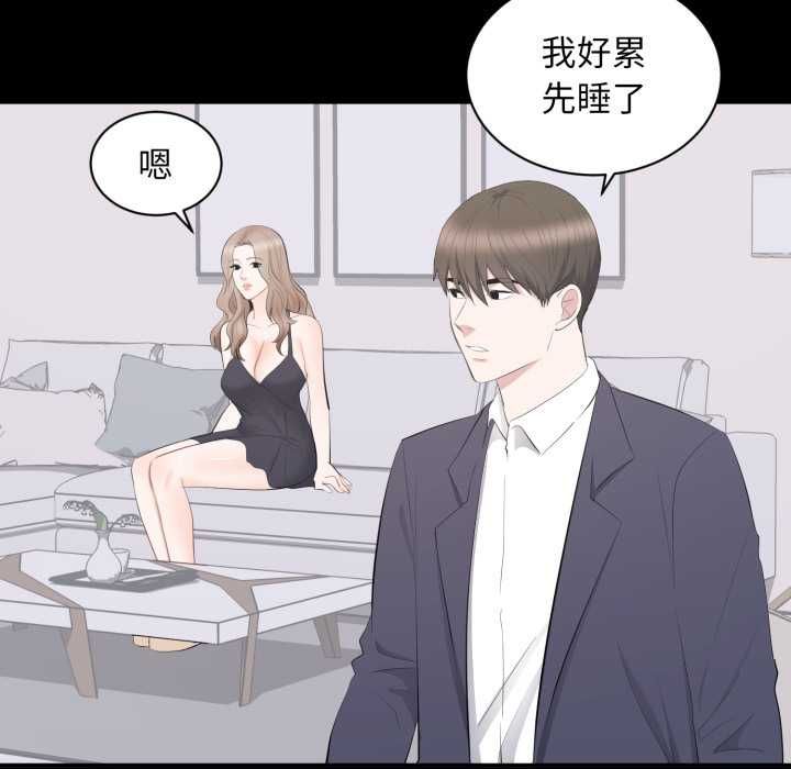 豪門千金的男人第18話 第19頁