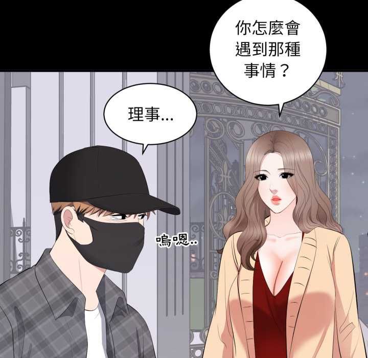 豪門千金的男人第18話 第28頁
