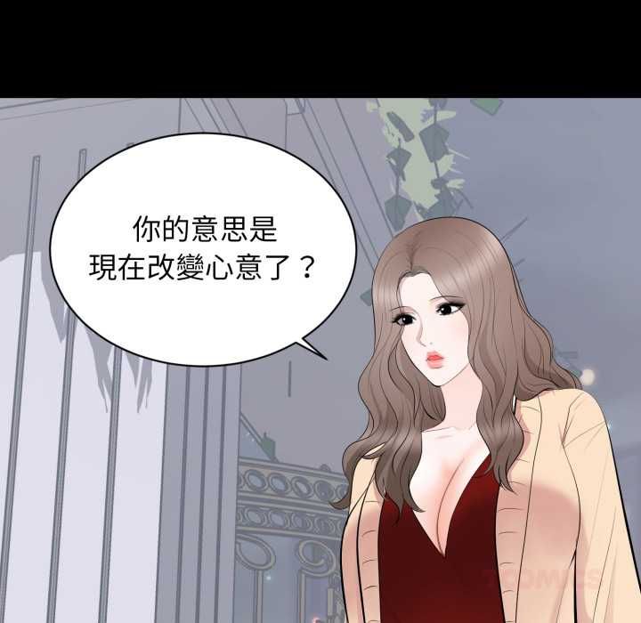 豪門千金的男人第18話 第38頁