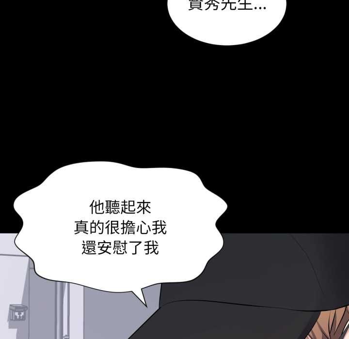 豪門千金的男人第18話 第43頁