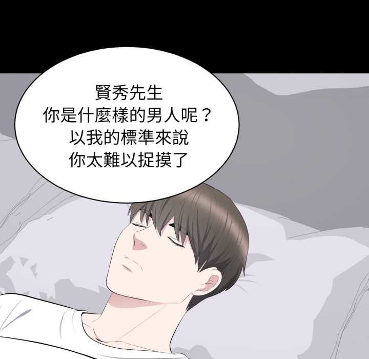 豪門千金的男人第18話 第58頁