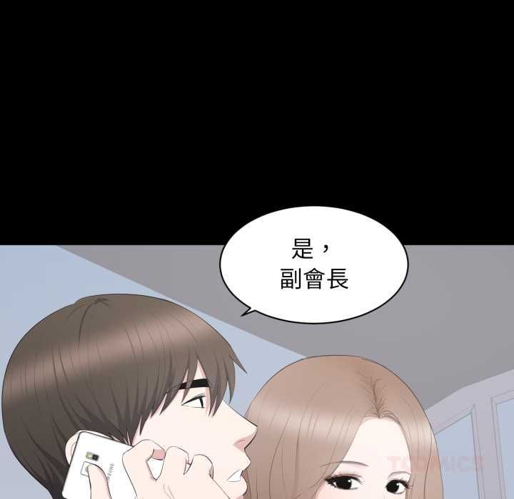 豪門千金的男人第18話 第74頁
