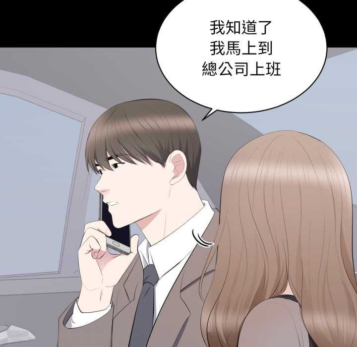 豪門千金的男人第18話 第76頁