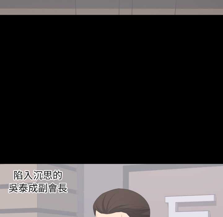 豪門千金的男人第18話 第82頁